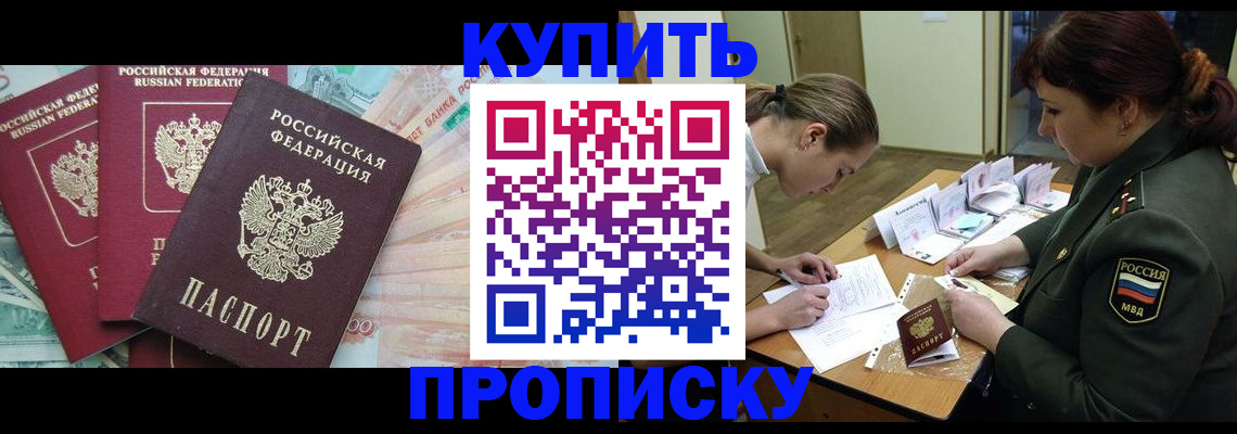 прописка для кредита в Никольском