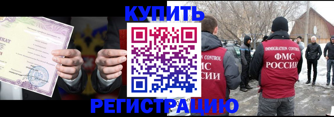 временная регистрация 2025 в Никольском