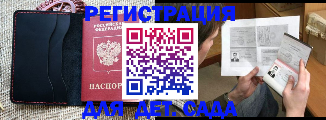 прописка для школы в Никольском